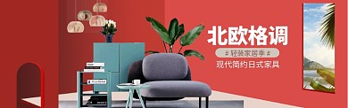 家装家具特惠大促海报banner模版