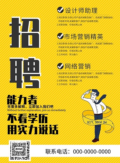 黄色醒目公司企业招聘纳新海报