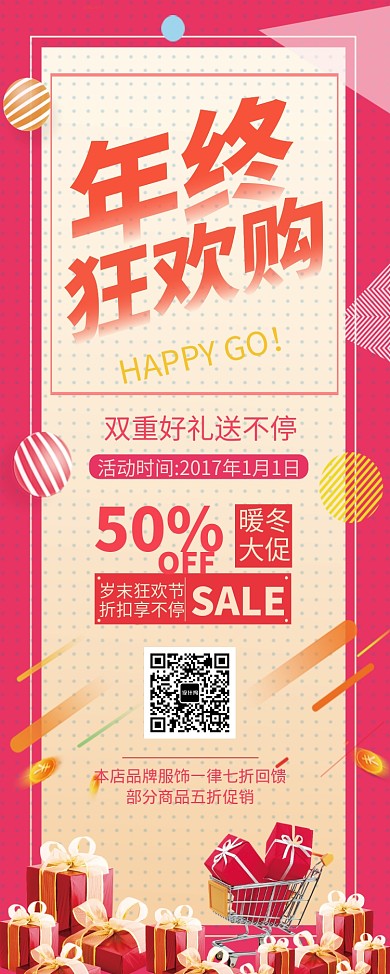 红色创意年终促销易拉宝
