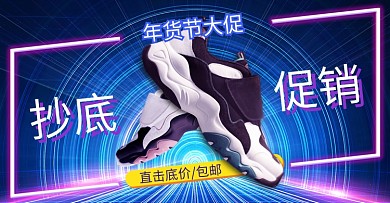 炫彩运动鞋年货节促销海报