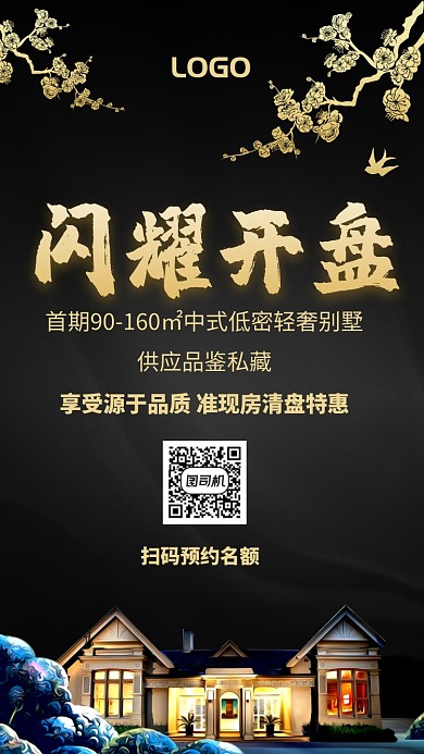 金色地产开盘手机海报