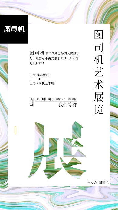 流体渐变艺术展邀请函手机海报
