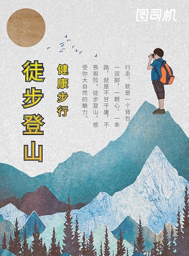 绿色复古卡通风格徒步登山主题印刷海报