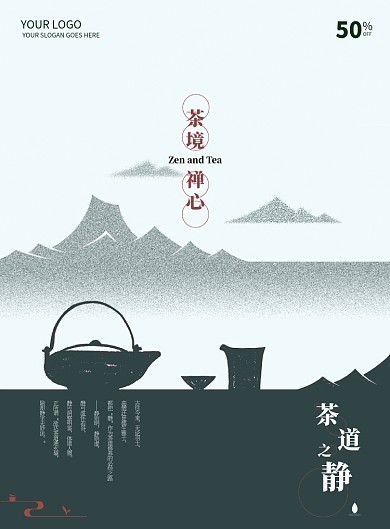 灰绿色意境茶道宣传海报