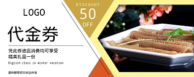 50代金券