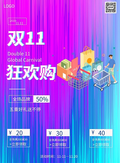 渐变双11印刷海报