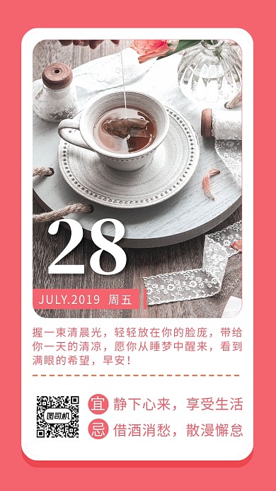 粉色温馨日签日历简约手机海报