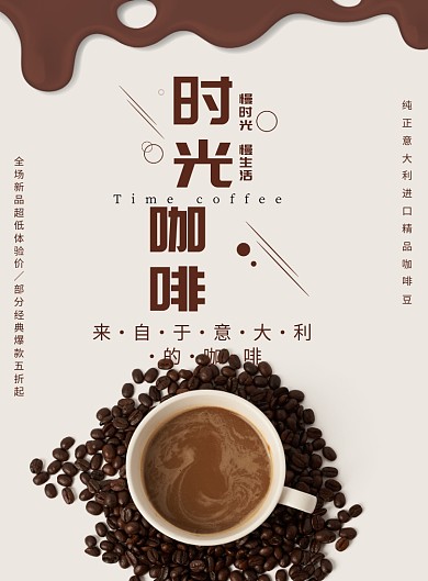 小清新简约下午茶时光咖啡海报