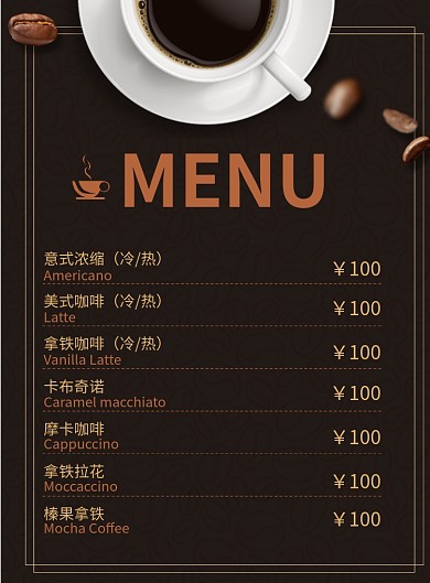 咖啡coffee菜单印刷海报