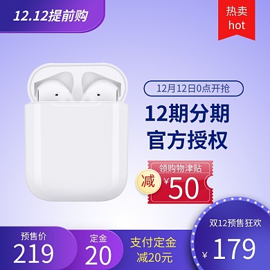 蓝色调蓝牙耳机双十二促销直通车