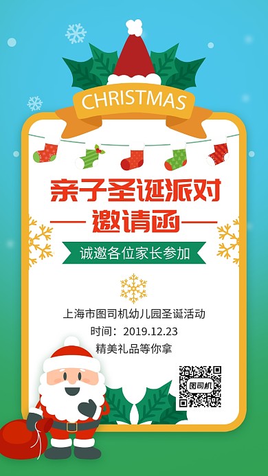 扁平圣诞亲子活动幼儿园邀请函手机海报