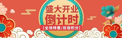 盛大开业海报banner模版