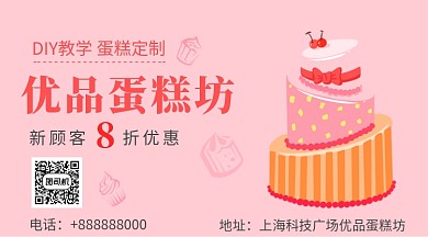 粉色DIY蛋糕制作促销手机横板海报