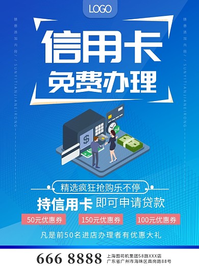 信用卡海报模板