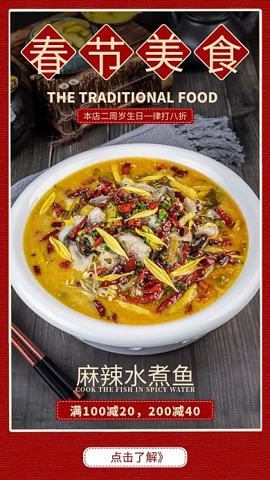 春节美食促销海报