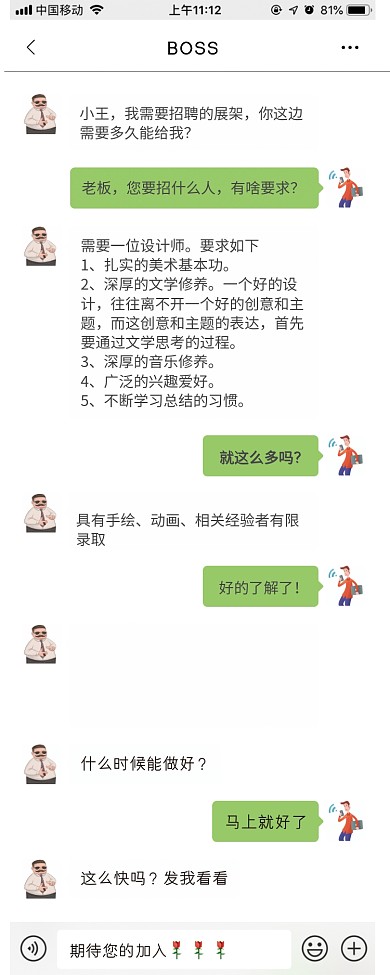 创意招聘对话框易拉宝