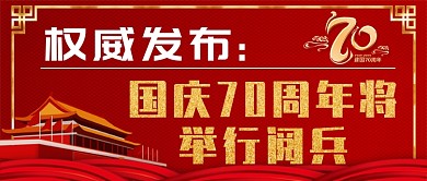 红色阅兵热点公众号首图