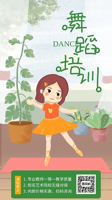绿色卡通插画风寒假舞蹈培训招生海报