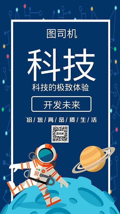 设计坞深蓝背景科技体验手机海报