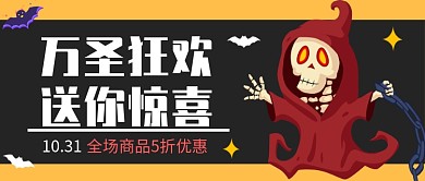 万圣狂欢公众号首图