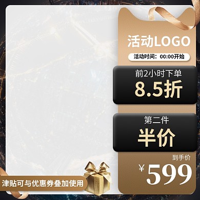 简约淘宝造物节打折促销直通车