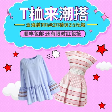 潮流搭配时尚女装满减淘宝直通车图片