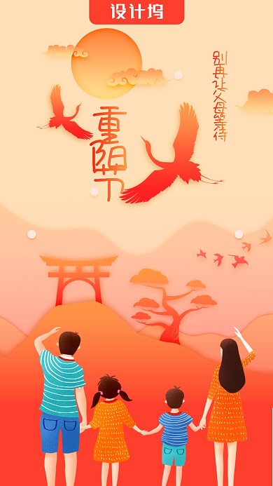 橘黄色扁平重阳节气手机海报