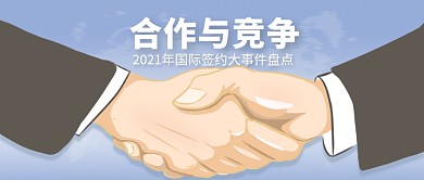 握手合作共赢公众号首图
