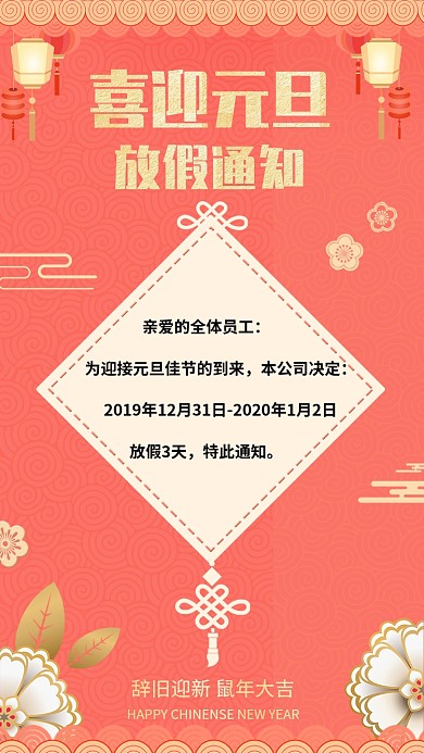 喜迎元旦放假通知海报