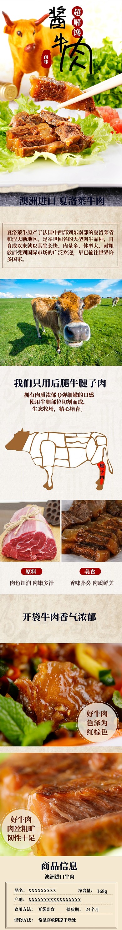 简约风卤味酱牛肉详情页