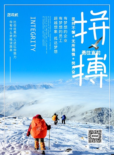 蓝色简约时尚拼搏勇往直前企业文化海报