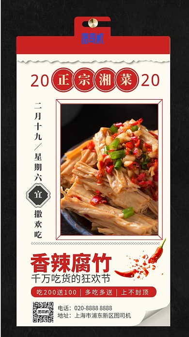 正宗湘菜简约菜单促销手机海报