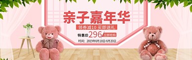 粉色简约小熊玩具淘宝banner