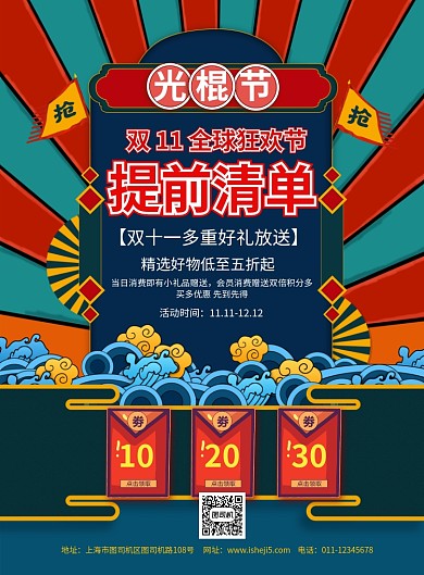 简约国潮风双十一促销宣传海报