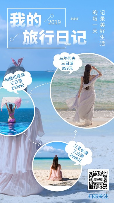 蓝色简约我的旅行日记手机海报模板