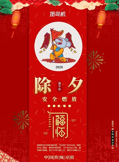 新春传统习俗放鞭炮印刷海报