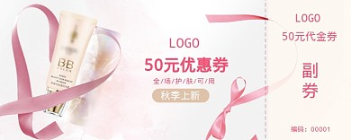50优惠券