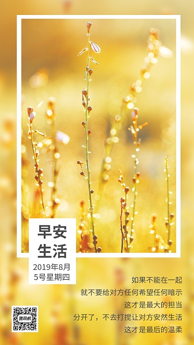 黄色简洁8月5日日签早安手机海报