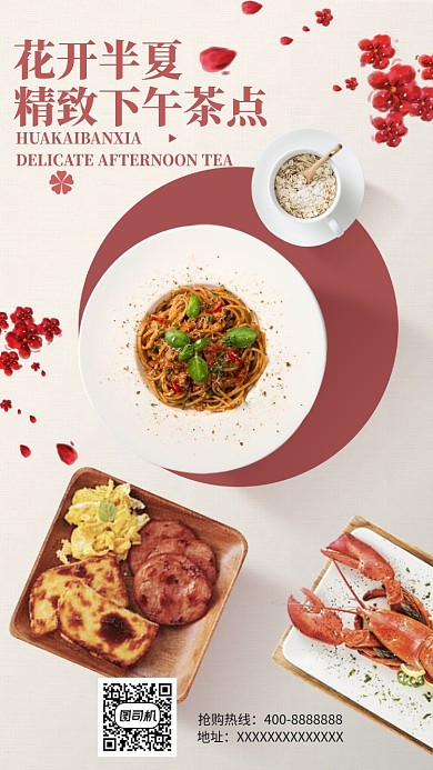 美味下午茶点手机海报