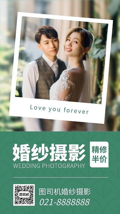 简约婚纱摄影手机海报