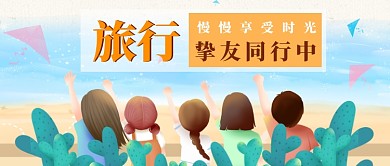 毕业挚友旅游行公众号首图