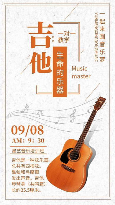 黄色简约吉他培训招生海报