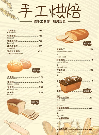 手工烘焙价目表纯手工制作创意印刷宣传单海报