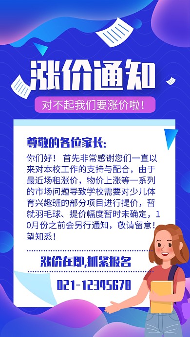 蓝色渐变涨价通知培训班涨价宣传海报