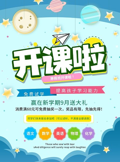 假期教育培训班开课招生宣传单