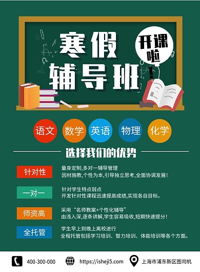 简约扁平化寒假辅导班招生宣传印刷海报