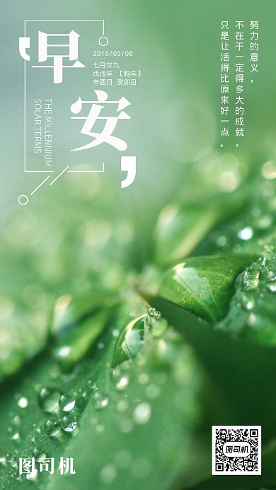 绿色小清新早安手机海报