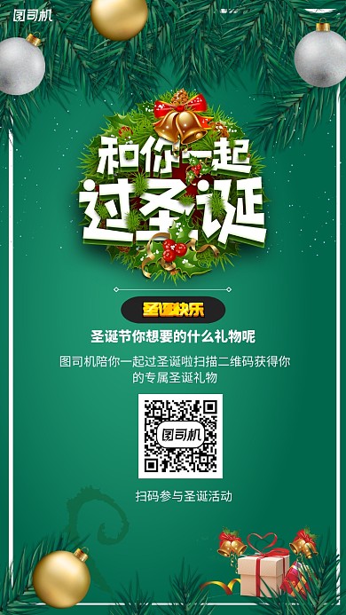 绿色系圣诞节通用活动手机海报