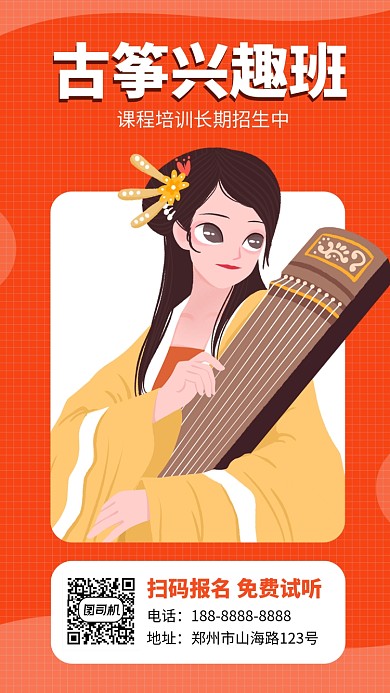 简约古筝兴趣班手机海报