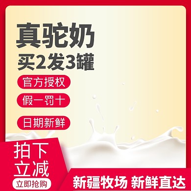 奶粉日常促销食品直通车主图